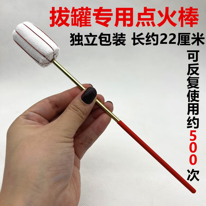 纱布手工制作点火棒 拔罐点火棒 拔火罐工具 拔罐专用火把 红色 火把