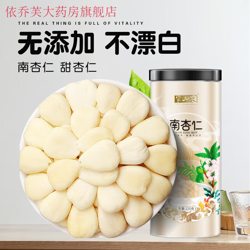 半山农南杏仁皮大颗粒甜杏仁生可做杏仁粉露粥烘焙原料220g