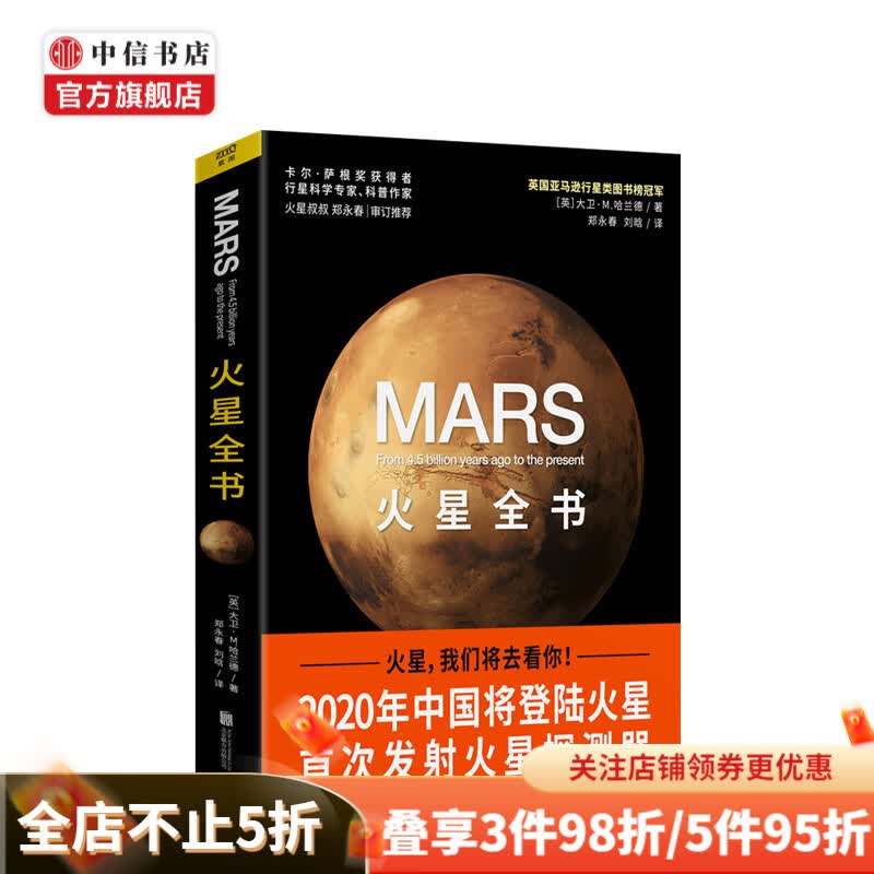火星全书