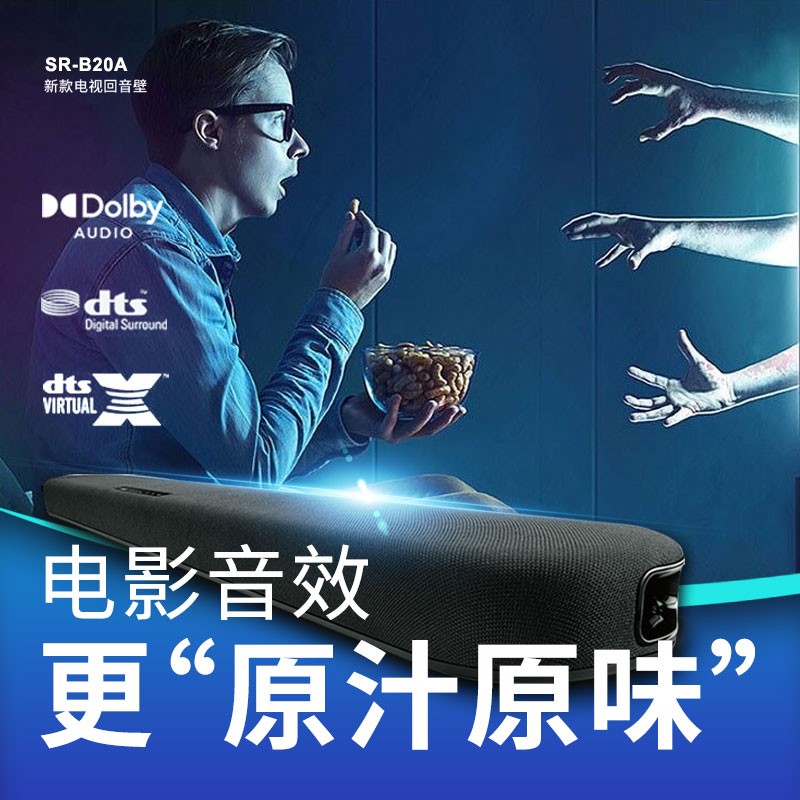雅马哈（YAMAHA）SR-B20A 蓝牙回音壁Soundbar5.1家庭影院(内置低音炮)条形音箱壁挂家用电视音响 黑色