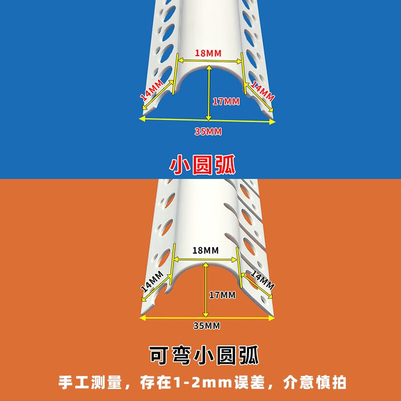 豫群荟弧形阳角条PVC阳台收边条圆弧可弯阳角条半圆角拱门造型弧形垭口 小圆弧4根+可弯小圆弧2根   2.4米/根