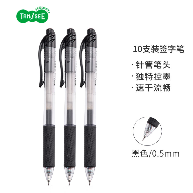 日本TANOSEE 进口中性笔 学生办公按动式中性针管水笔 速干型 0.5mm针头 黑色 10支装BLN105OTSA