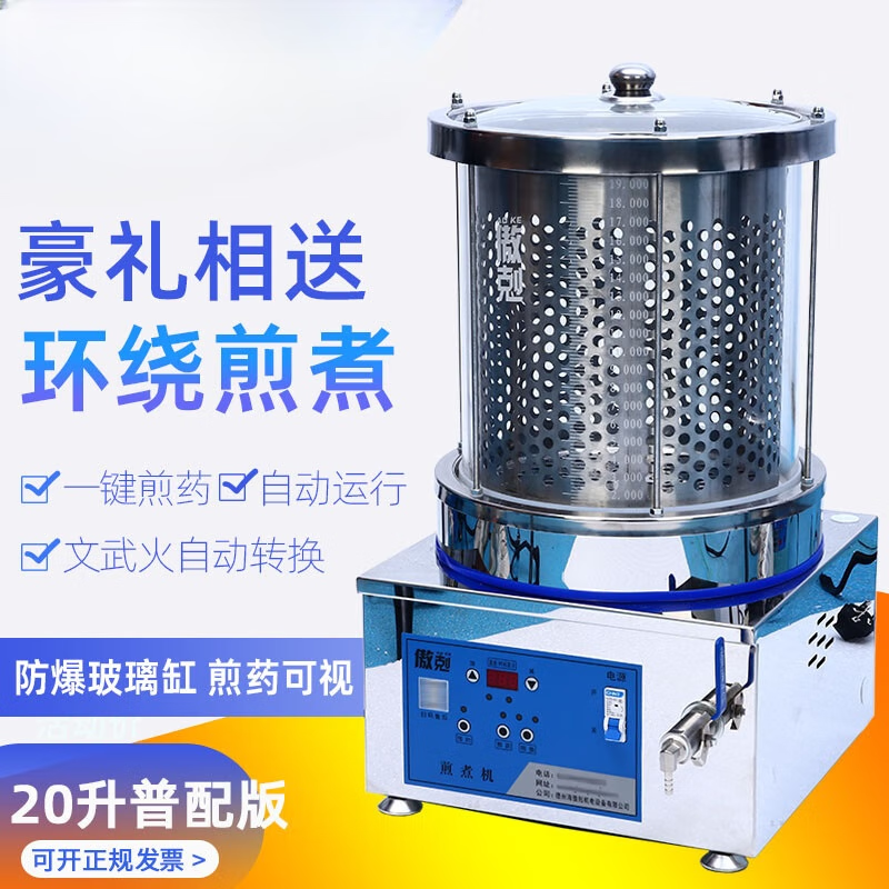 双幼小型家用全自动中药煎药机一体机电锅凉茶机煮药锅药煲智能煎药壶 50L 蓝色20升普通版(