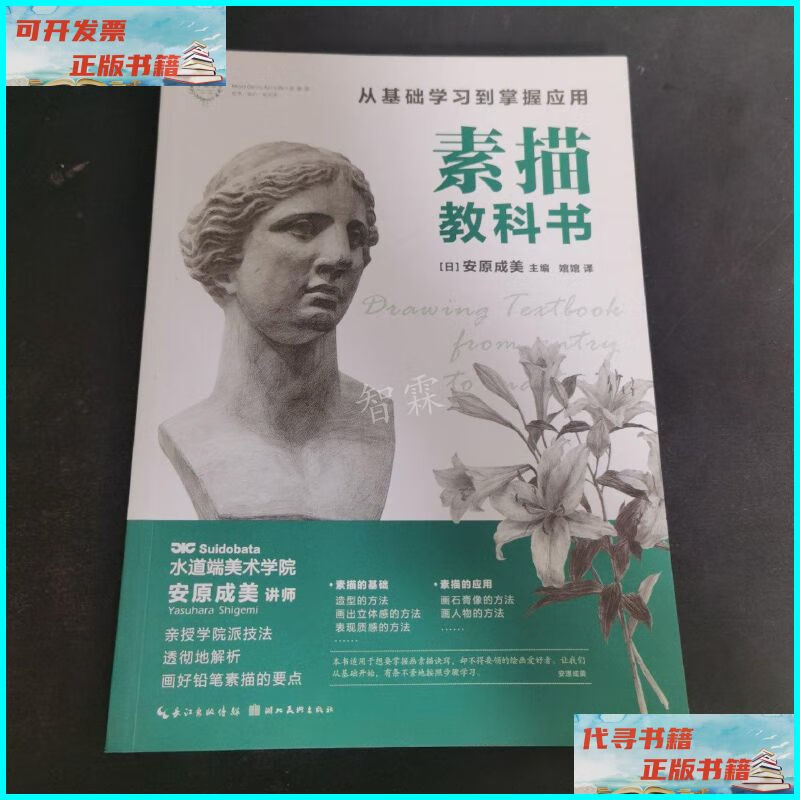 【二手9成新】素描教科书 湖北美术