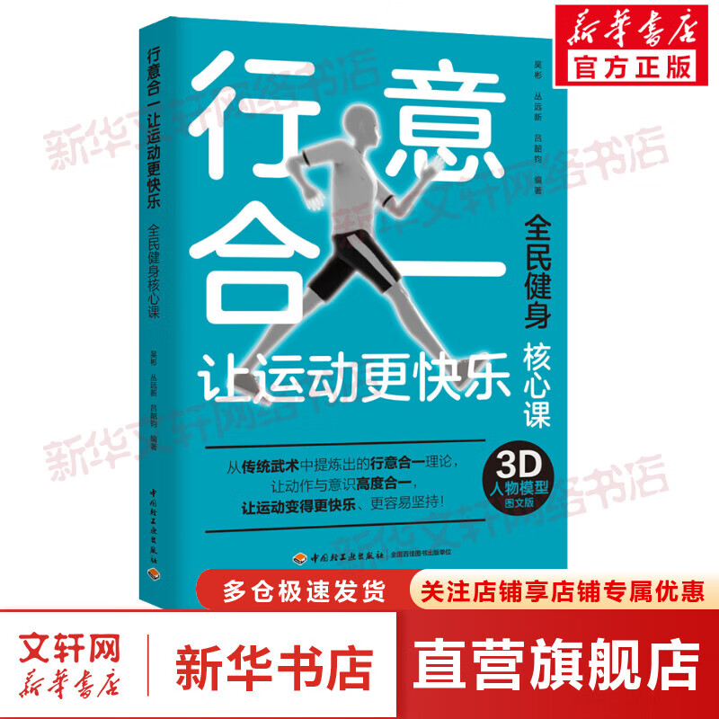 行意合一让运动更快乐 3D人物模型图文版