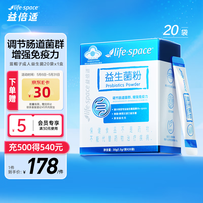 益倍适lifespace蓝帽子成人益生菌呵护肠道一岁以上双保护调节肠道菌群增强免疫力益生元小蓝条乳酸菌20袋/盒
