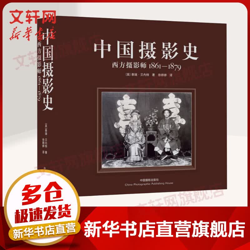 中国摄影史