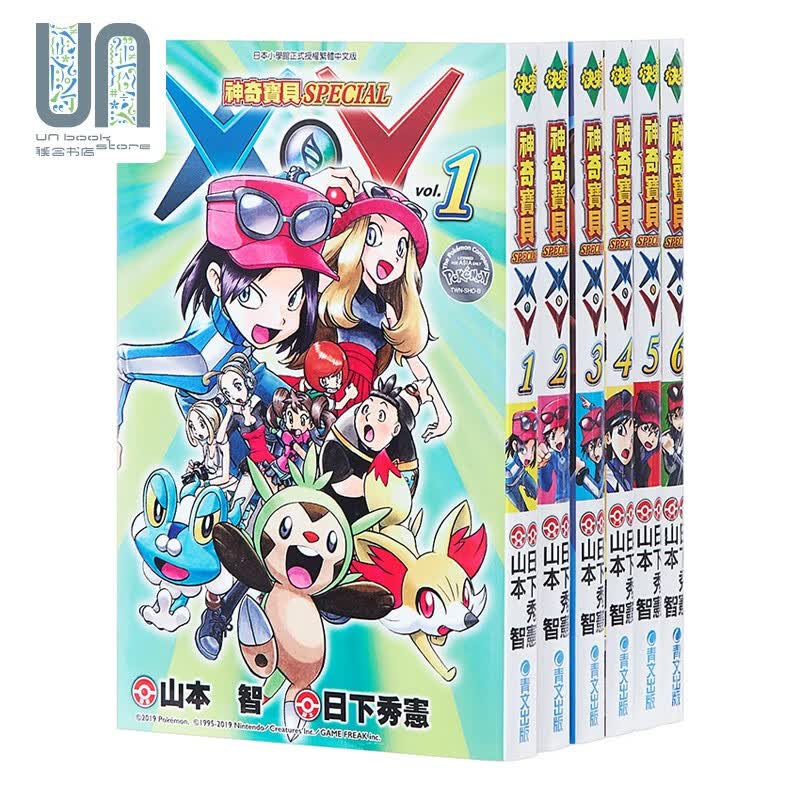 漫画 神奇宝贝SPECIAL X·Y 1-6 完 日下秀憲, 山本智 台版漫画书 青文出版
