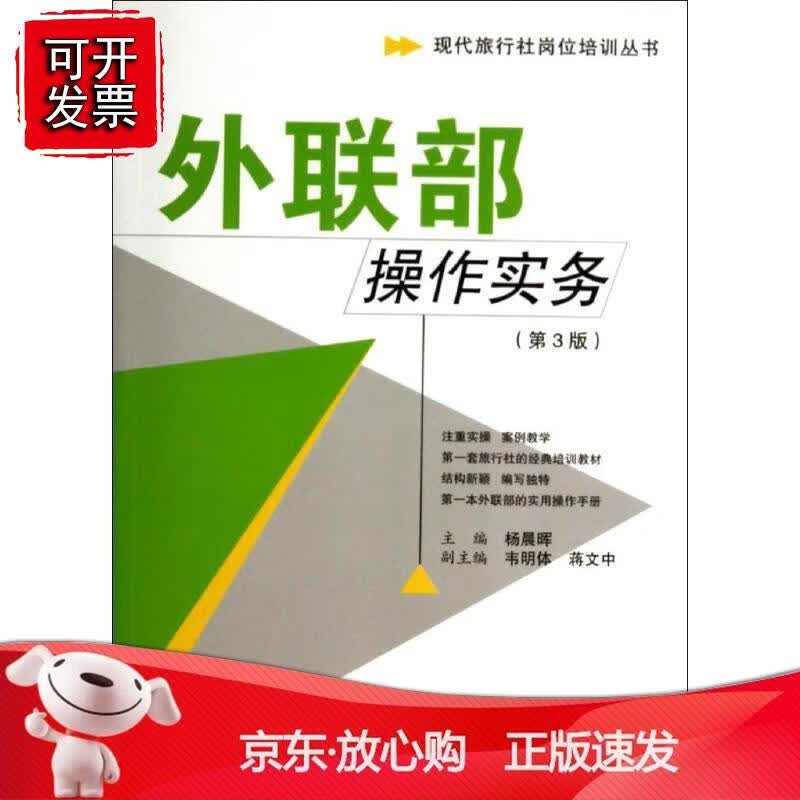 外联部操作实务( 第3版）