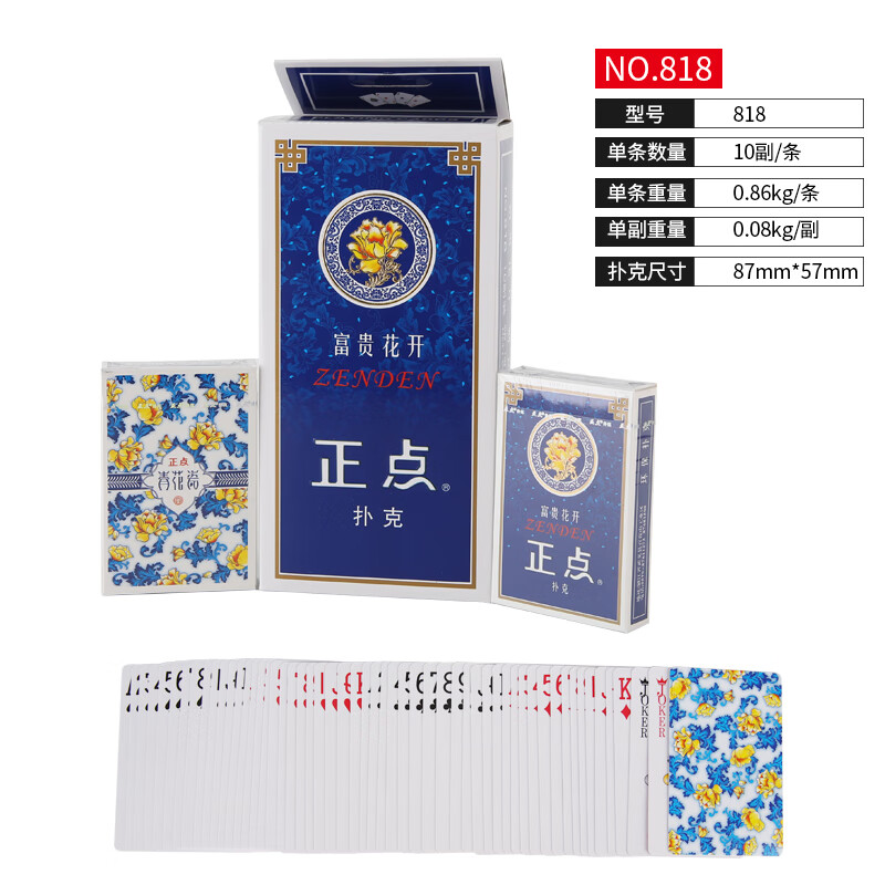 扑克牌整箱100副 兄弟加厚成人创意钓鱼扑克 正点818青花瓷(100副)
