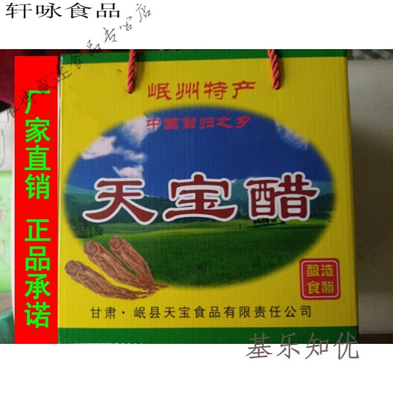 春锦秋鲤甘肃岷县特产麸酿造当归食用醋一箱6瓶每瓶500ml