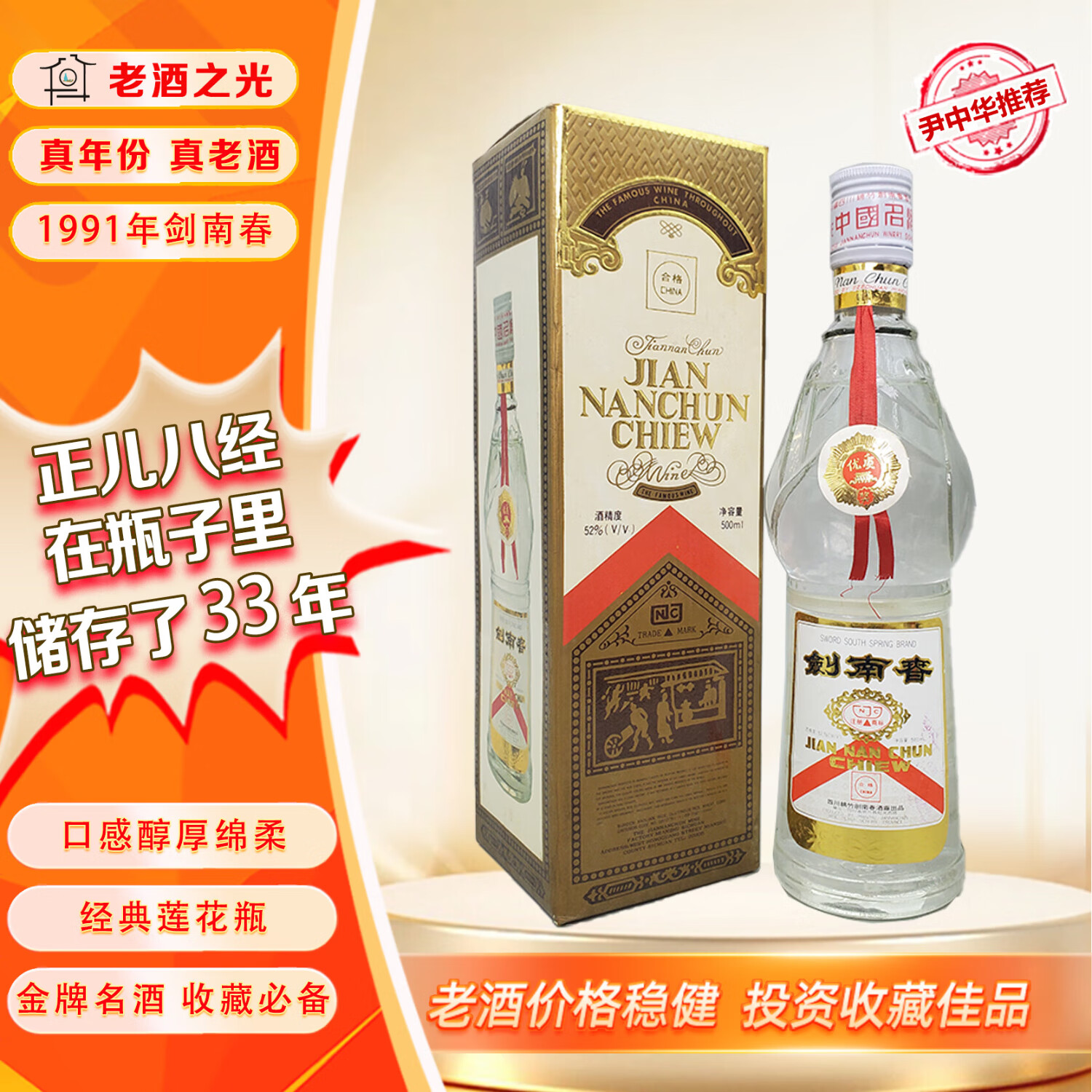 剑南春【正品保真】实拍白盖 剑南春 52度 500ml 浓香型白酒 四川老酒