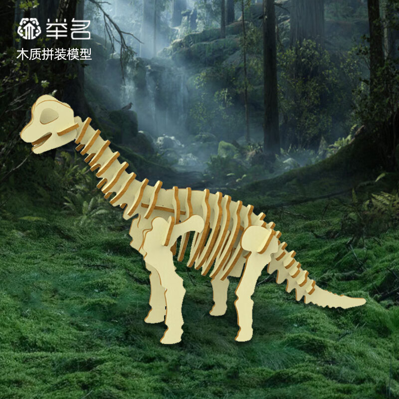 举名儿童立体拼图3d木质拼装模型恐龙男女孩益智玩具手工diy积木礼物 原色腕龙