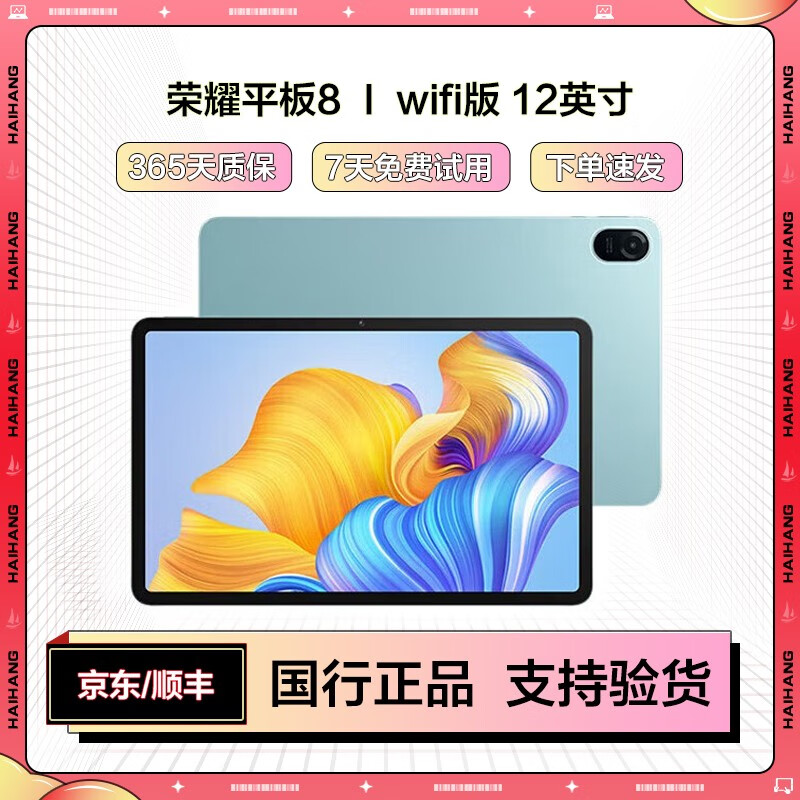 二手平板荣耀平板V8Pro/8/V7/V7pro高刷全面屏多屏协同办公影音娱乐学习 荣耀平板8 4+128G WiFi版 99成新