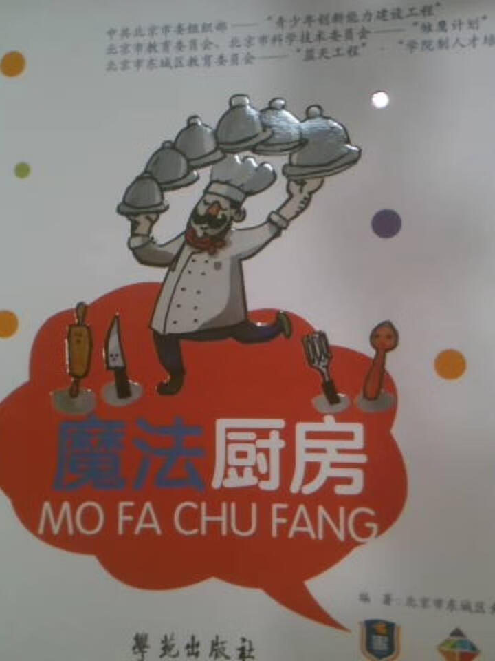 魔法厨房
