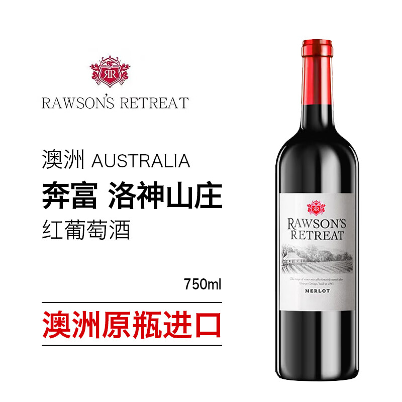 奔富 洛神山庄系列澳洲进口 红白桃红葡萄酒750ml单支 西拉赤霞珠单支装