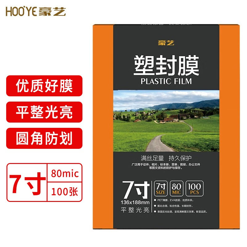 豪艺（HOOYE）塑封膜文件照片高清透明护卡膜A3/A4 塑封机过塑膜 7寸  80mic | 8丝  100张/包