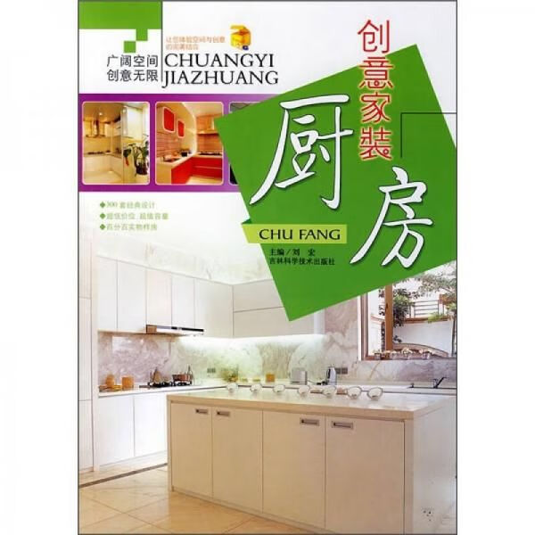 创意家装:厨房