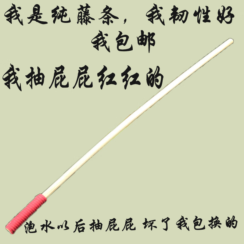 sp藤条打屁股惩罚情趣调教管教工具sm男女生用品另类鞭子 单股藤条