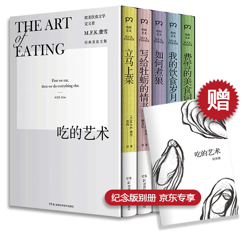 吃的艺术系列 欧美饮食文学传奇MFK费雪代表作【套装5本，赠独家别册】影响几代人的美食经典怎么样,好用不?