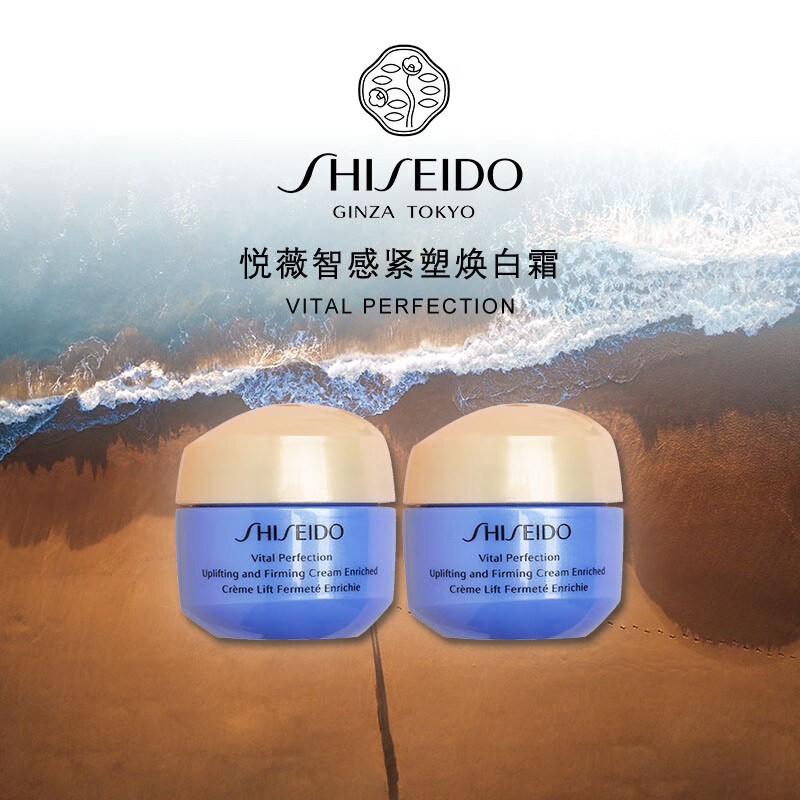 资生堂（SHISEIDO PROFESSIONAL）悦薇智感紧塑焕白霜 丰润 小样15ml*2 1号会员店