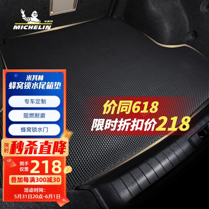 米其林（MICHELIN）后备箱垫