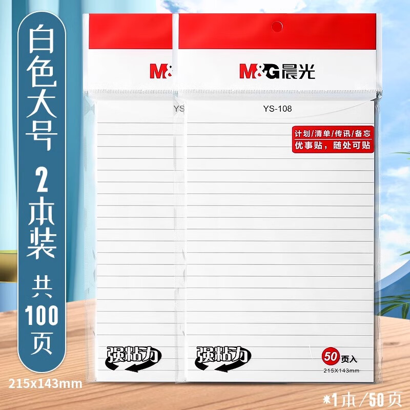 晨光便利貼橫線帶粘性優(yōu)事貼便簽條學(xué)生用記事備忘大號(hào)創(chuàng)意長方形便貼紙便條紙粘性強(qiáng)辦公留言易事貼手寫標(biāo)記 2本裝/大號(hào)143*215mm【共100頁】