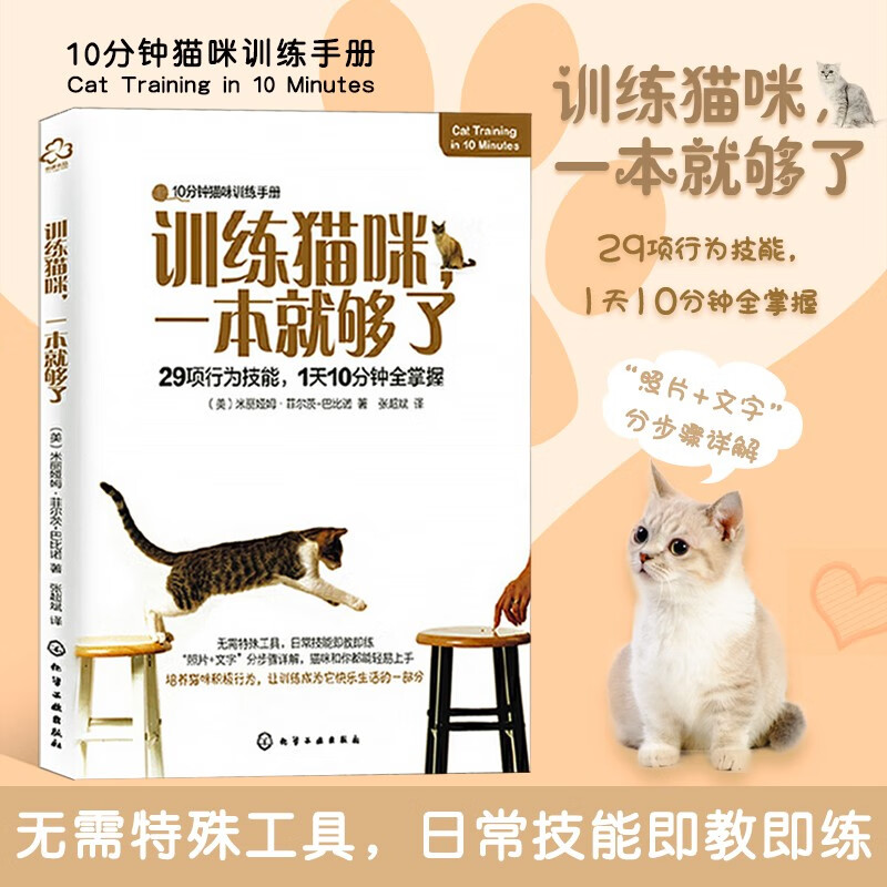 训练猫咪,一本就够了 养猫书籍