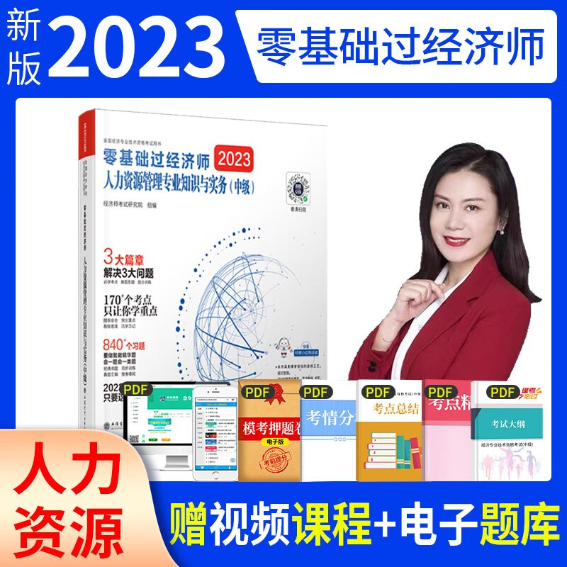 环球网校新版2023零基础过经济师刘艳霞