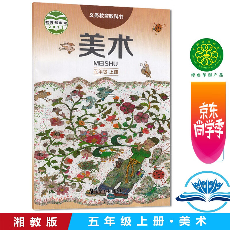正版小学美术五年级上册美术教材课本5年级上册美术书