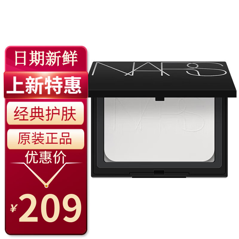 NARS 纳斯流光美肌粉饼大白饼10g nars粉饼 10g