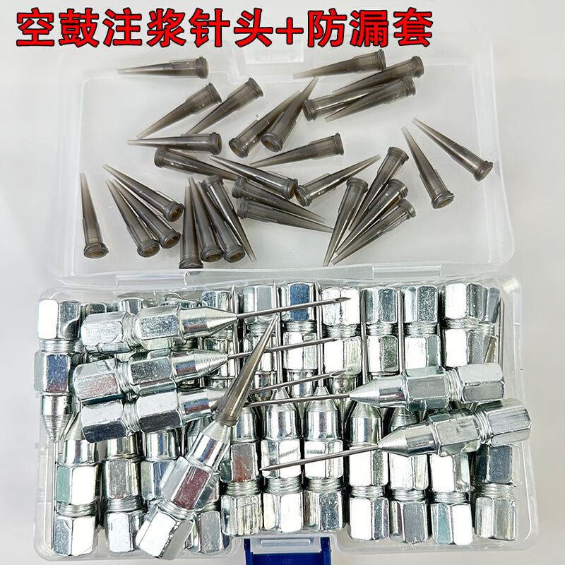 瓷砖空鼓注浆针头1.6mm微型注浆机针嘴空鼓修复钻孔机微孔灌浆针 1.6mm注浆针头【50支】