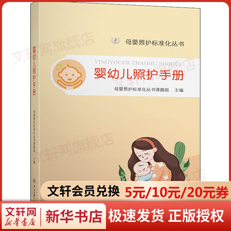 婴幼儿照护手册 图书