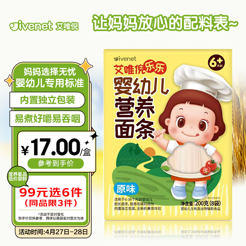 艾唯倪（ivenet）婴幼儿辅食面 钙铁锌营养细面 儿童线面 经典原味营养面条200g