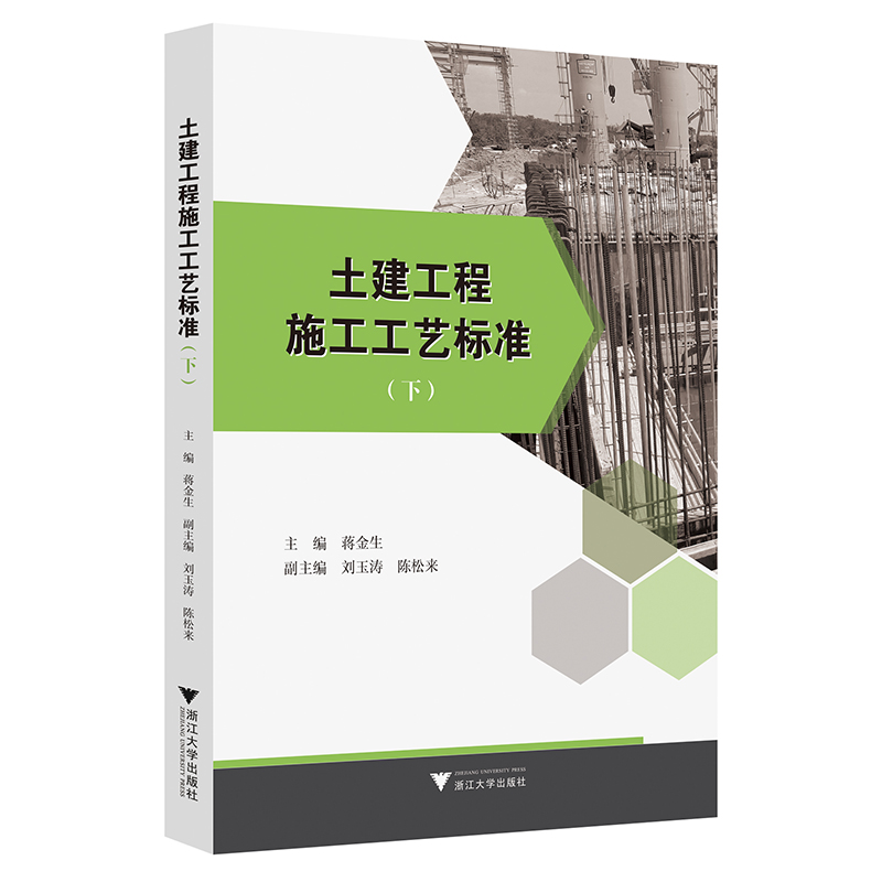 土建工程施工工艺标准（下）