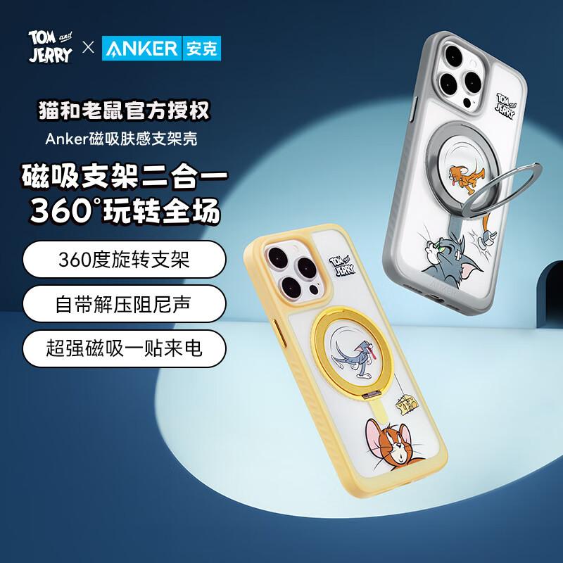 ANKER安克支点壳猫和老鼠联名系列苹果15promax手机壳iphone14pro支架壳超强磁吸旋转支架磨砂不发黄 【灰色】猫和老鼠联名款 iPhone 15 ProMax
