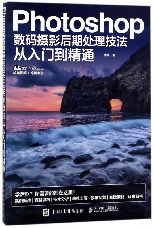 Photoshop数码摄影后期处理技法从入门到精通