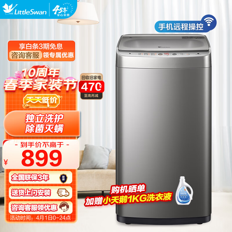 小天鹅（LittleSwan）波轮洗衣机全自动小型迷你 3公斤母婴儿童宝宝内衣TB30V80MINI