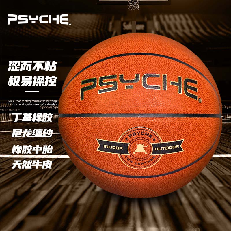 PSYCHE 牛皮篮球耐磨防滑吸汗室内成人比赛用球 牛皮+橡胶,经典柑色