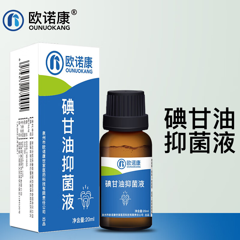 欧诺康 碘甘油抑菌液复方碘溶液清洁护理便携