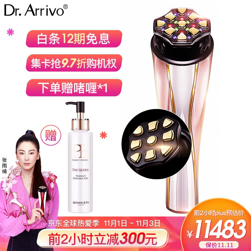 Dr.arrivo the zeus宙斯美容仪器家用 宙斯二代24K金美容仪提拉紧致家用导入微电流