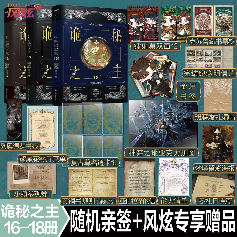 【官方直营】诡秘之主小说全套1-18 完结 爱潜水的乌贼 蒸汽朋克+克苏鲁奇幻文学风炫文化 小丑卷 无面人卷 旅行家卷 正版 诡秘之主16-18 （完结）