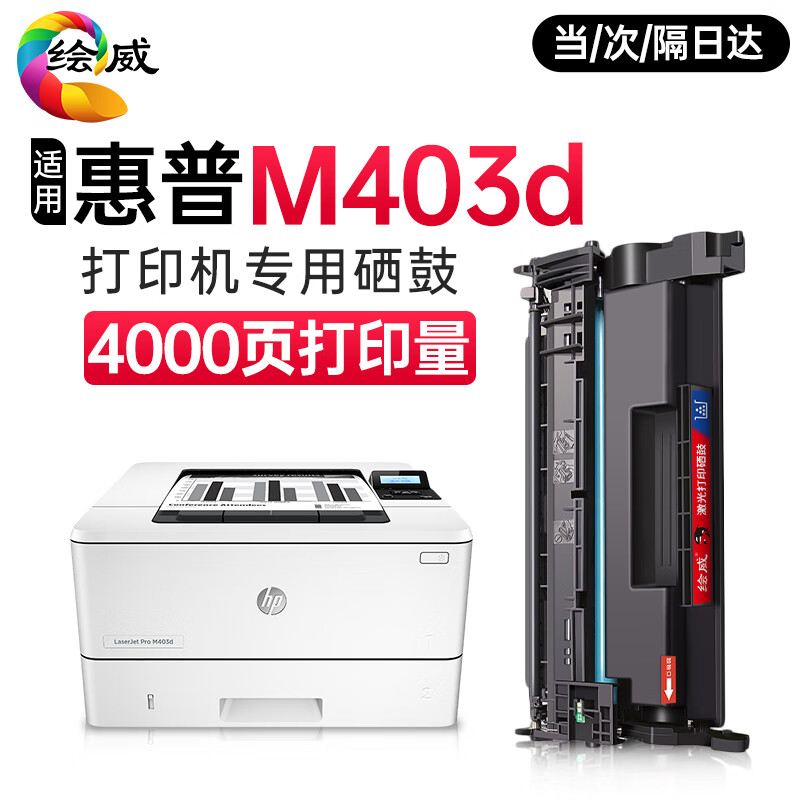 绘威 适用惠普hp laserjet pro mfp m403硒鼓 m403dn打印机墨盒 m403d