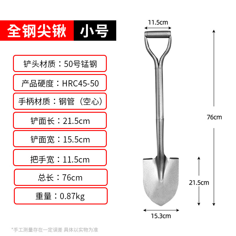 铁楸锰钢铲加厚铁锹尖头全钢一体不锈钢铁杴农用工具户外铲子挖土 [小号尖头]全锰钢连身铁锹