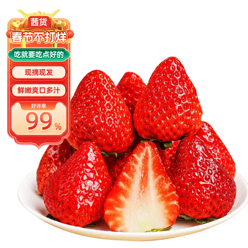 茜货丹东99红颜奶油草莓水果生鲜大果3斤装 单果20-30g 源头直发包邮