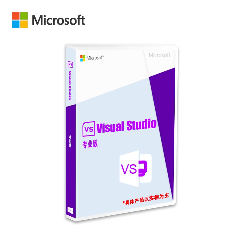 微软正版visual studio2019开发工具专业版密钥 未税 2022专业版密钥属于什么档次？