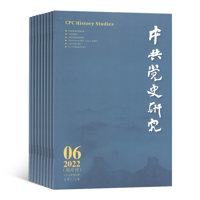 中共党史研究杂志 2023年10月起订 