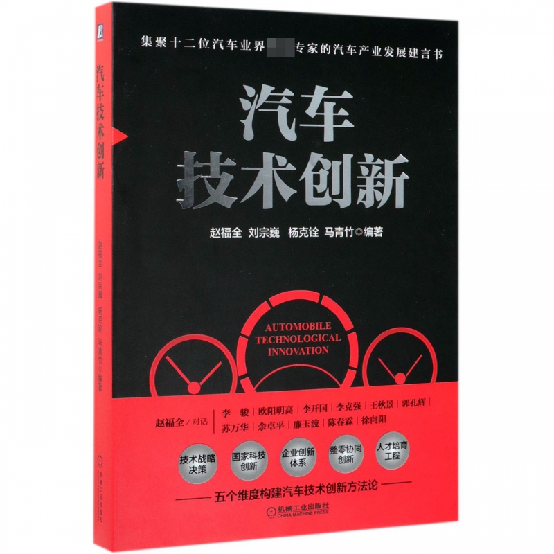 汽车技术创新