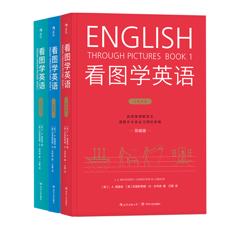 看图学英语 共3册