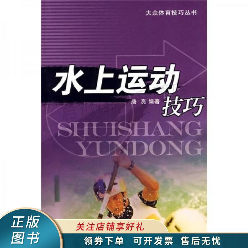 水上运动技巧 唐亮